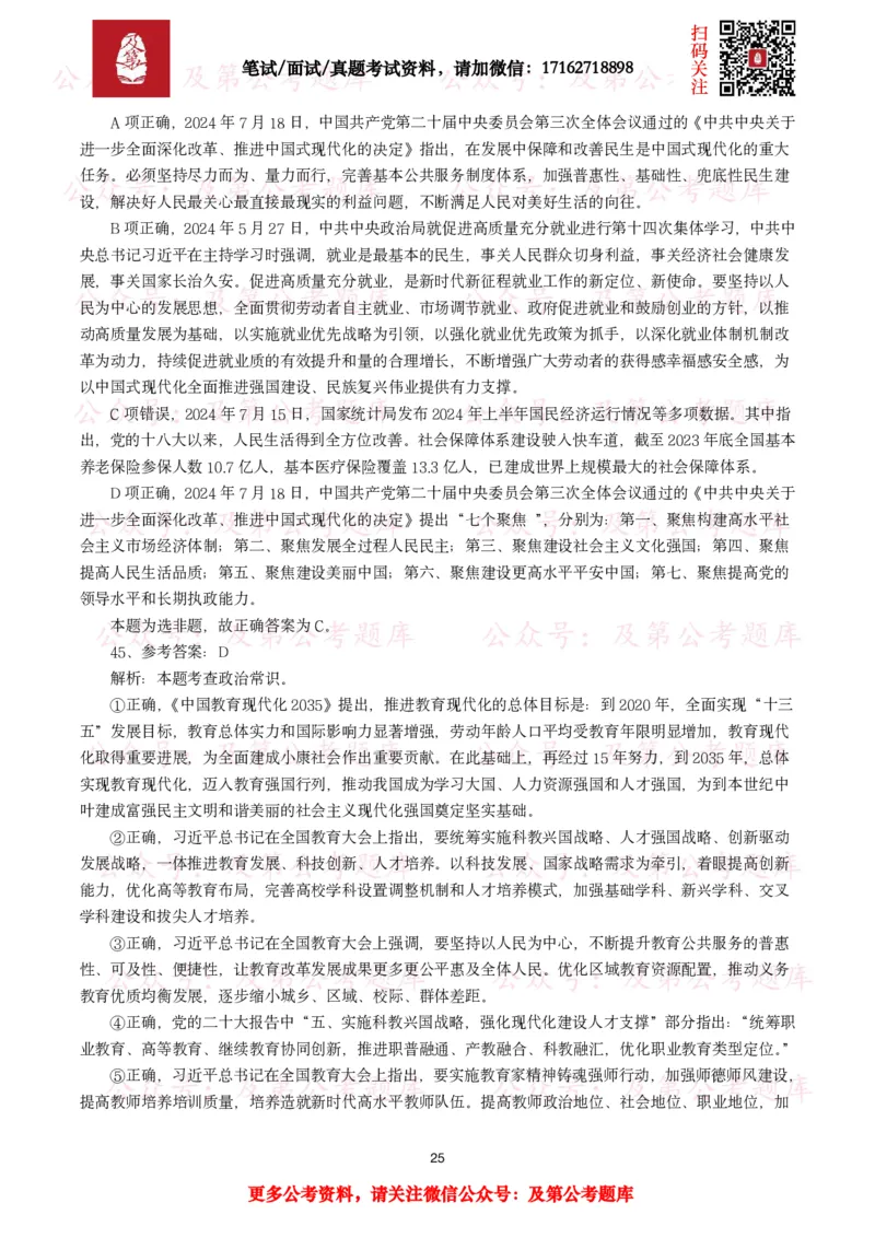 政治理论真题及答案解析（50题）_2026考公资料_（49）政治理论合集_政治理论合集_政治理论2025及第政治理论考点+真题50题