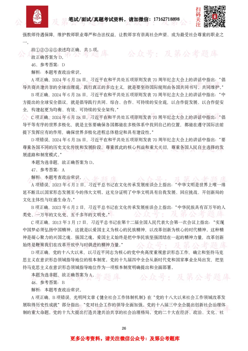 政治理论真题及答案解析（50题）_2026考公资料_（49）政治理论合集_政治理论合集_政治理论2025及第政治理论考点+真题50题