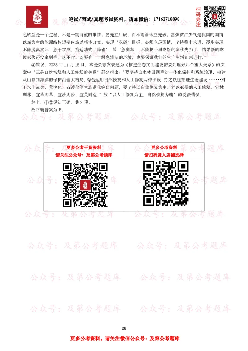 政治理论真题及答案解析（50题）_2026考公资料_（49）政治理论合集_政治理论合集_政治理论2025及第政治理论考点+真题50题