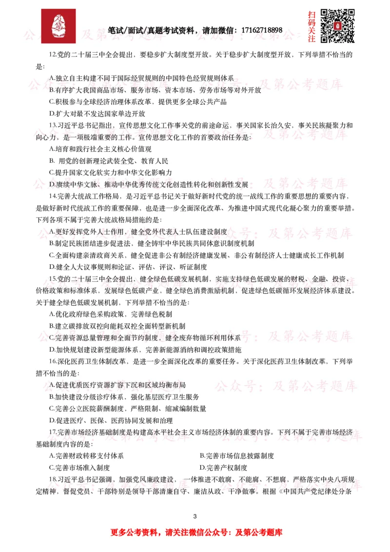 政治理论真题及答案解析（50题）_2026考公资料_（49）政治理论合集_政治理论合集_政治理论2025及第政治理论考点+真题50题