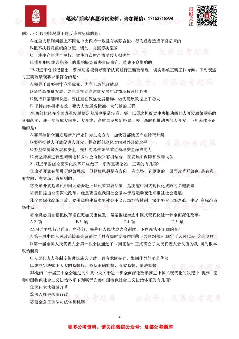 政治理论真题及答案解析（50题）_2026考公资料_（49）政治理论合集_政治理论合集_政治理论2025及第政治理论考点+真题50题