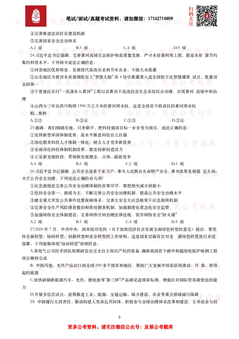 政治理论真题及答案解析（50题）_2026考公资料_（49）政治理论合集_政治理论合集_政治理论2025及第政治理论考点+真题50题