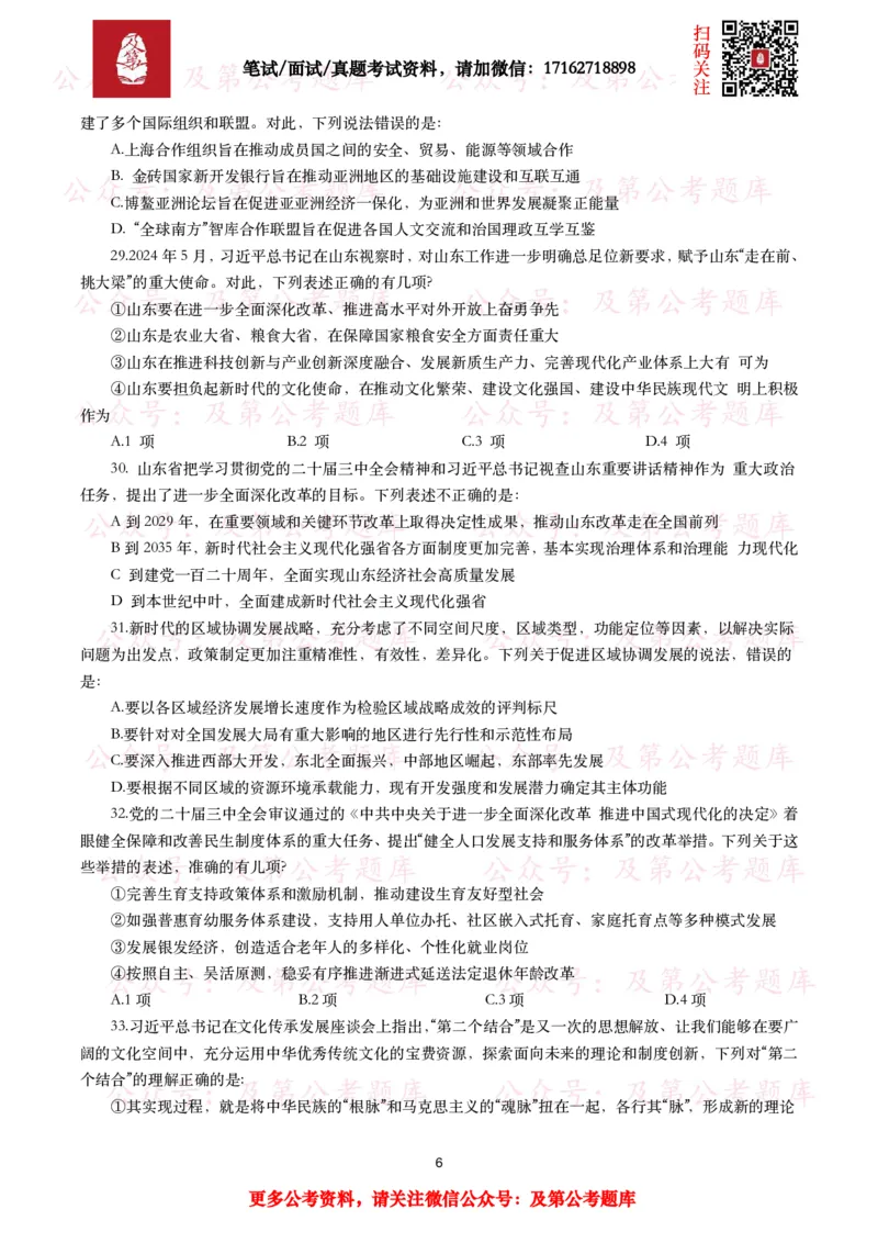 政治理论真题及答案解析（50题）_2026考公资料_（49）政治理论合集_政治理论合集_政治理论2025及第政治理论考点+真题50题