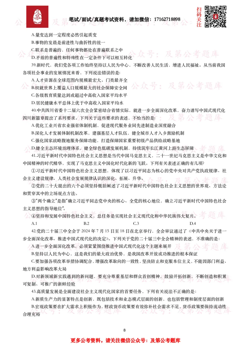 政治理论真题及答案解析（50题）_2026考公资料_（49）政治理论合集_政治理论合集_政治理论2025及第政治理论考点+真题50题