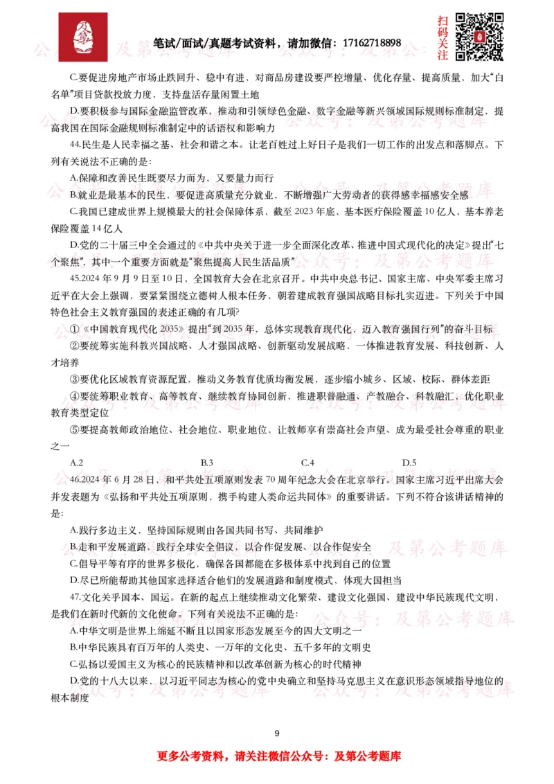 政治理论真题及答案解析（50题）_2026考公资料_（49）政治理论合集_政治理论合集_政治理论2025及第政治理论考点+真题50题