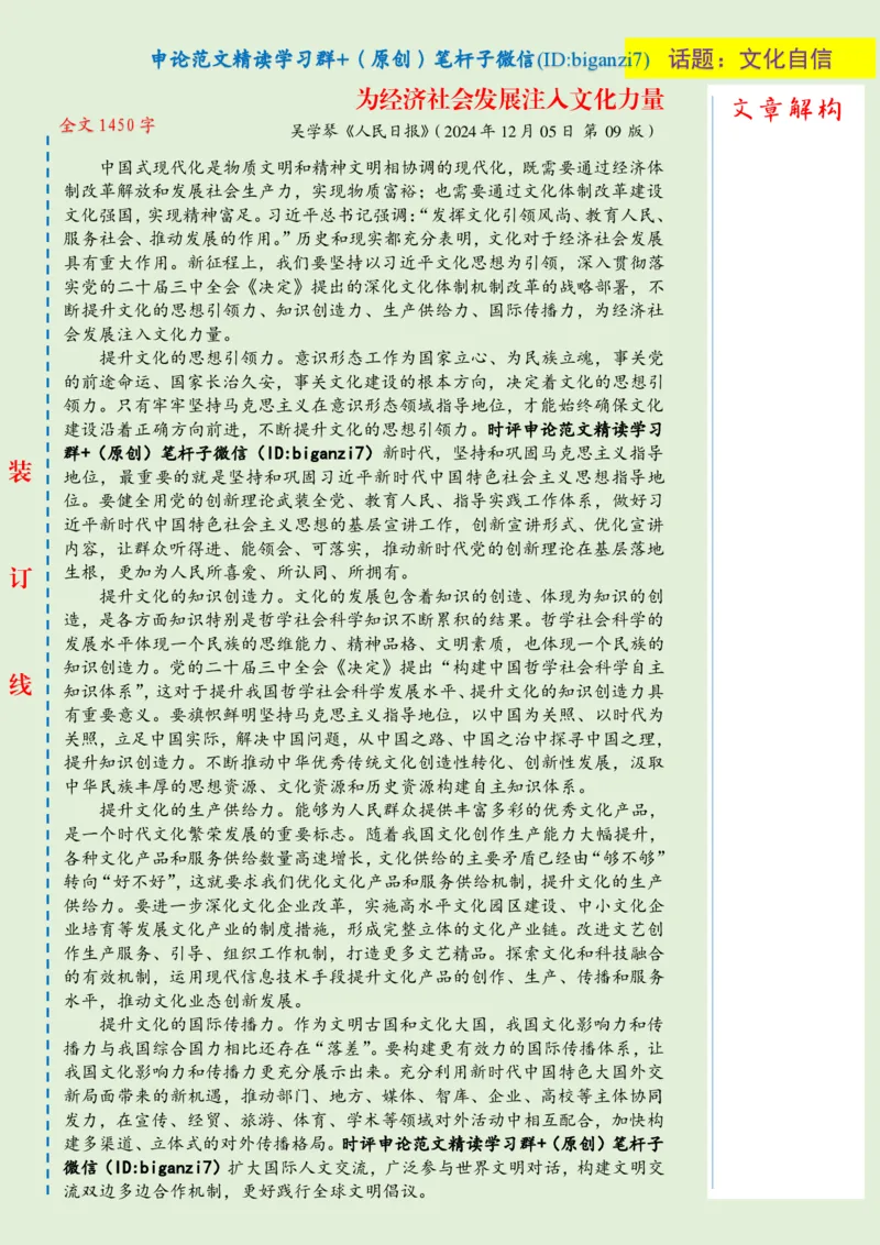 1212-未标注绿-为经济社会发展注入文化力量_2026考公资料_（57）申论材料_00、笔杆子晨读材料_2024笔杆子晨读_笔杆子12月时政_12月12日