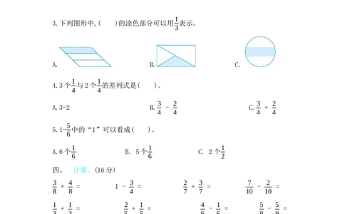 第6单元测试卷（2）_三年级上下册资料_三年级上语数英上下册学习资料_3-8-4、小学三年级数学下册_北师大版_3、单元测试卷