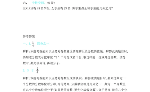 第6单元测试卷（2）_三年级上下册资料_三年级上语数英上下册学习资料_3-8-4、小学三年级数学下册_北师大版_3、单元测试卷