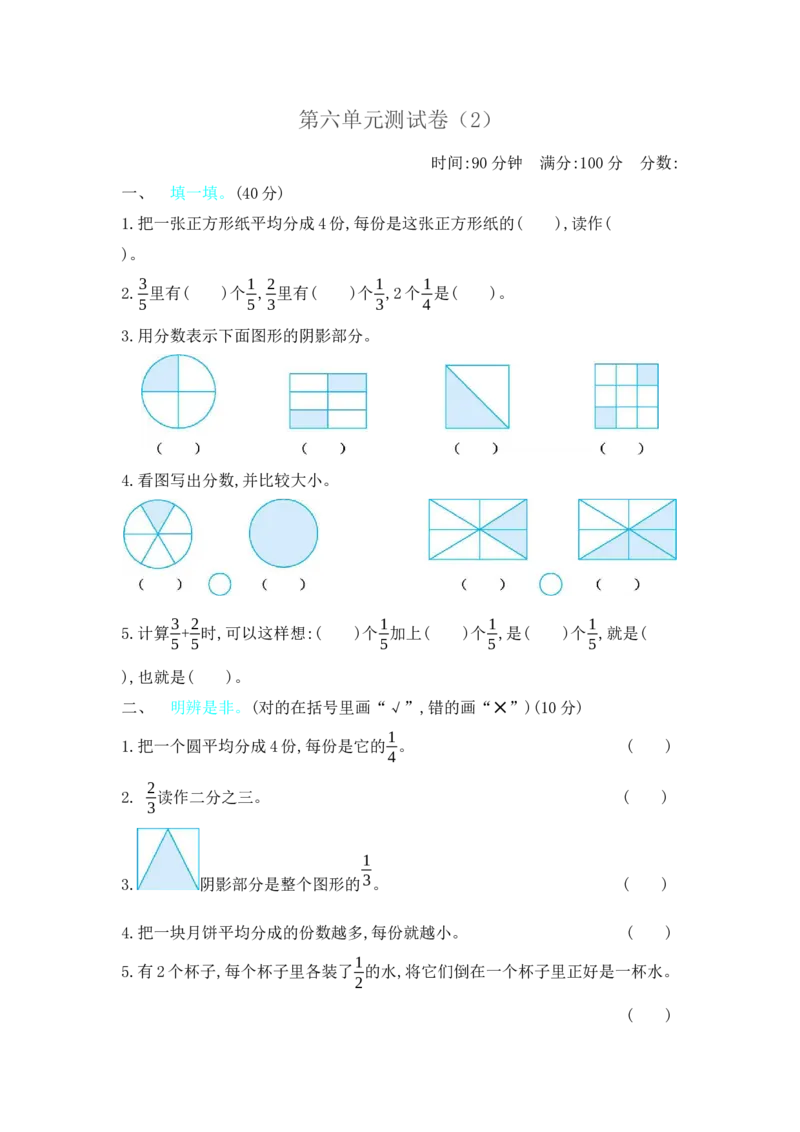第6单元测试卷（2）_三年级上下册资料_三年级上语数英上下册学习资料_3-8-4、小学三年级数学下册_北师大版_3、单元测试卷