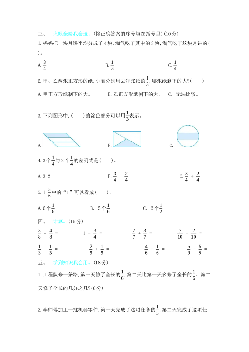 第6单元测试卷（2）_三年级上下册资料_三年级上语数英上下册学习资料_3-8-4、小学三年级数学下册_北师大版_3、单元测试卷