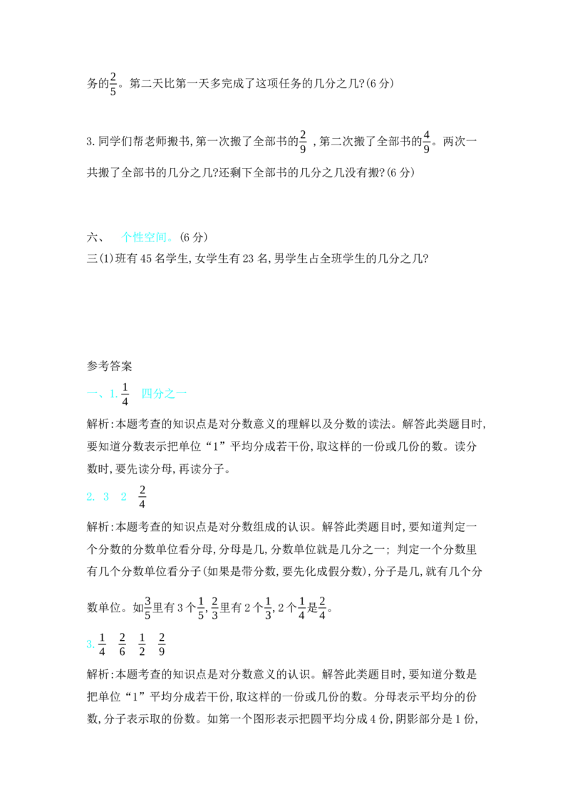第6单元测试卷（2）_三年级上下册资料_三年级上语数英上下册学习资料_3-8-4、小学三年级数学下册_北师大版_3、单元测试卷