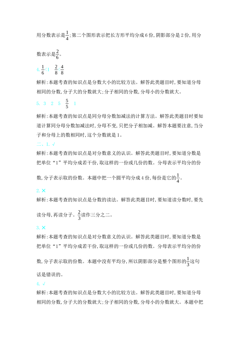第6单元测试卷（2）_三年级上下册资料_三年级上语数英上下册学习资料_3-8-4、小学三年级数学下册_北师大版_3、单元测试卷