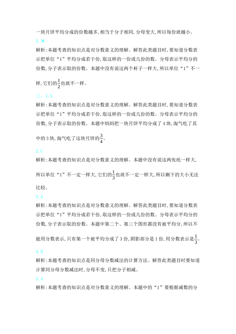 第6单元测试卷（2）_三年级上下册资料_三年级上语数英上下册学习资料_3-8-4、小学三年级数学下册_北师大版_3、单元测试卷