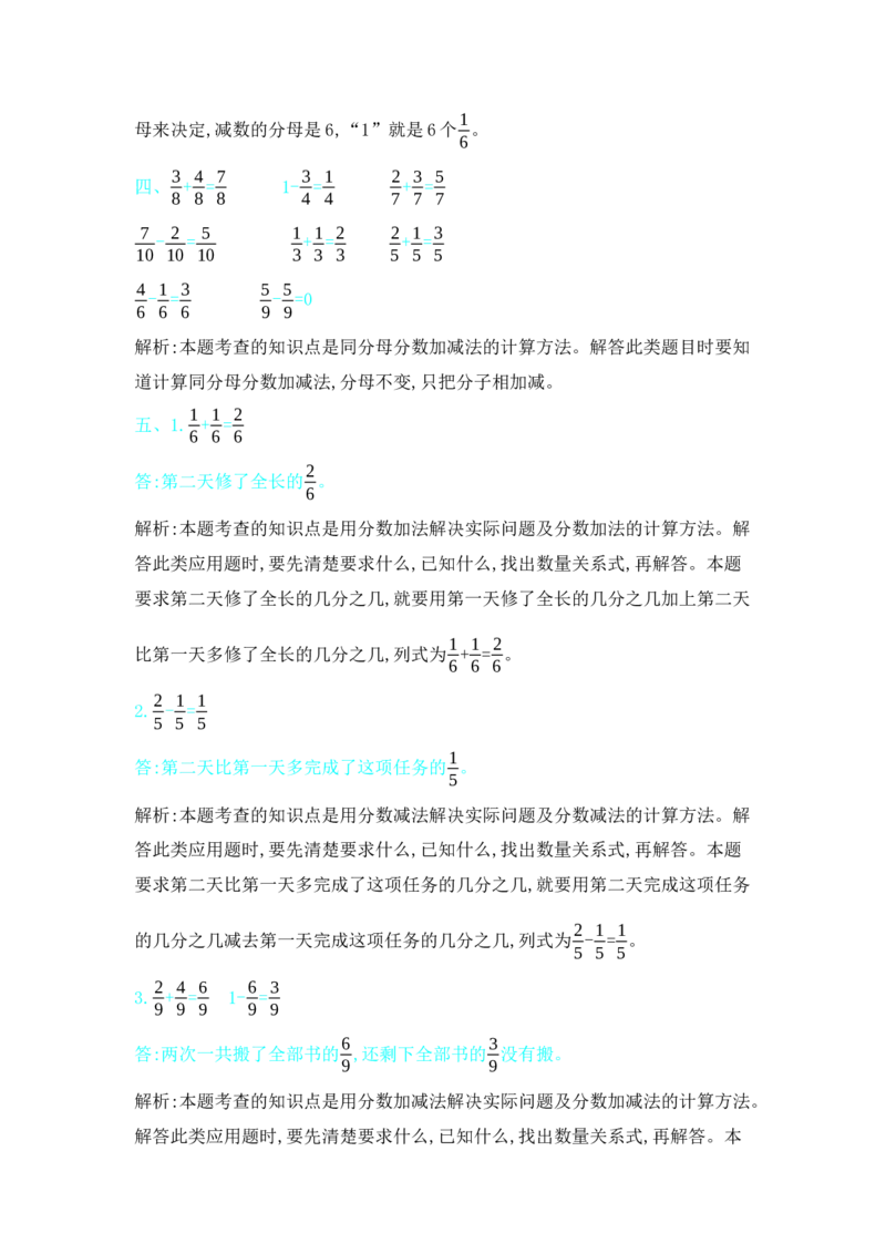 第6单元测试卷（2）_三年级上下册资料_三年级上语数英上下册学习资料_3-8-4、小学三年级数学下册_北师大版_3、单元测试卷