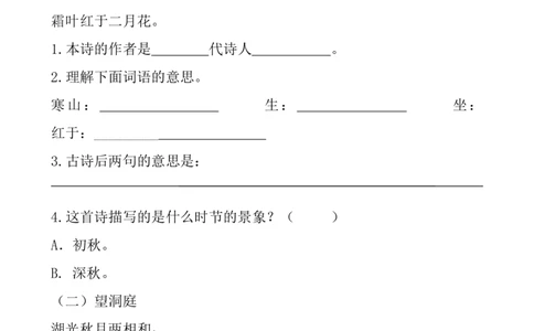 部编三年级语文上册课内阅读理解练习及答案_三年级上下册资料_小学三年级学习资料-25年更新版_3-01、小学三年级语文上册_3-1-2、练习题、作业、试题、试卷_专项练习