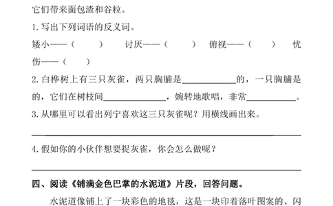 部编三年级语文上册课内阅读理解练习及答案_三年级上下册资料_小学三年级学习资料-25年更新版_3-01、小学三年级语文上册_3-1-2、练习题、作业、试题、试卷_专项练习