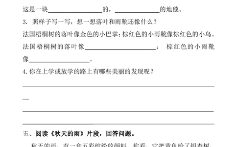 部编三年级语文上册课内阅读理解练习及答案_三年级上下册资料_小学三年级学习资料-25年更新版_3-01、小学三年级语文上册_3-1-2、练习题、作业、试题、试卷_专项练习