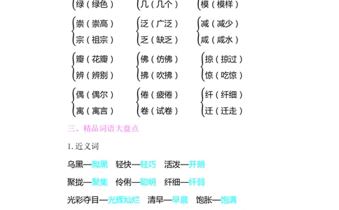 部编版小学三年级语文下册整本书预习资料全汇总_三年级上下册资料_小学三年级学习资料-25年更新版_3-02、小学三年级语文下册_3-2-1、学习资料、复习、知识点、归纳汇总_语文-知识汇总