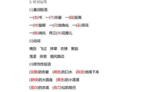 部编版小学三年级语文下册整本书预习资料全汇总_三年级上下册资料_小学三年级学习资料-25年更新版_3-02、小学三年级语文下册_3-2-1、学习资料、复习、知识点、归纳汇总_语文-知识汇总