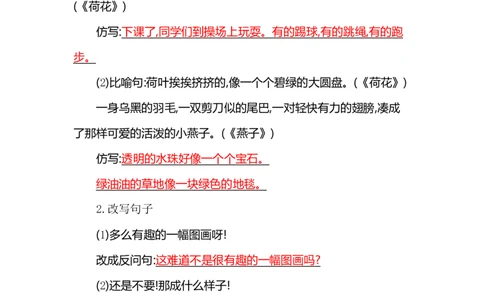 部编版小学三年级语文下册整本书预习资料全汇总_三年级上下册资料_小学三年级学习资料-25年更新版_3-02、小学三年级语文下册_3-2-1、学习资料、复习、知识点、归纳汇总_语文-知识汇总