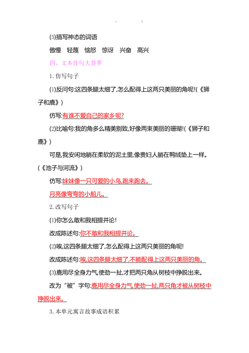 部编版小学三年级语文下册整本书预习资料全汇总_三年级上下册资料_小学三年级学习资料-25年更新版_3-02、小学三年级语文下册_3-2-1、学习资料、复习、知识点、归纳汇总_语文-知识汇总