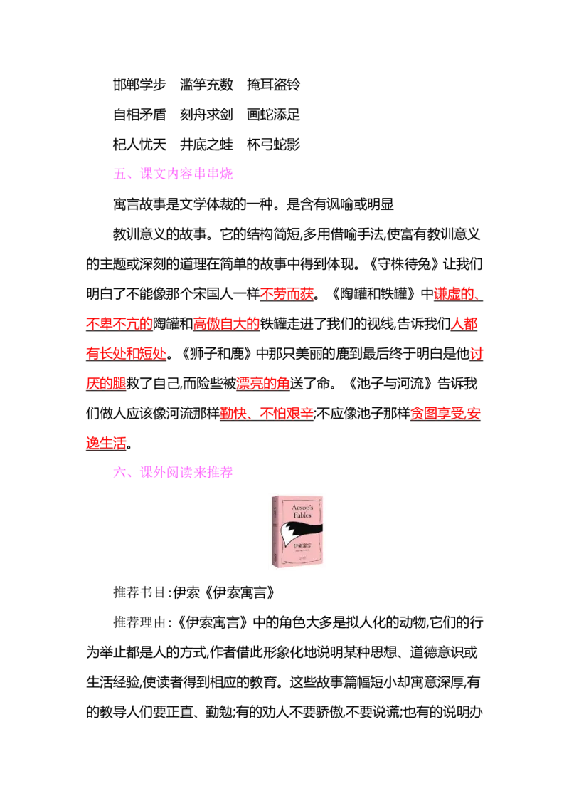 部编版小学三年级语文下册整本书预习资料全汇总_三年级上下册资料_小学三年级学习资料-25年更新版_3-02、小学三年级语文下册_3-2-1、学习资料、复习、知识点、归纳汇总_语文-知识汇总