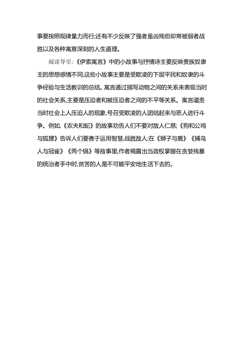 部编版小学三年级语文下册整本书预习资料全汇总_三年级上下册资料_小学三年级学习资料-25年更新版_3-02、小学三年级语文下册_3-2-1、学习资料、复习、知识点、归纳汇总_语文-知识汇总