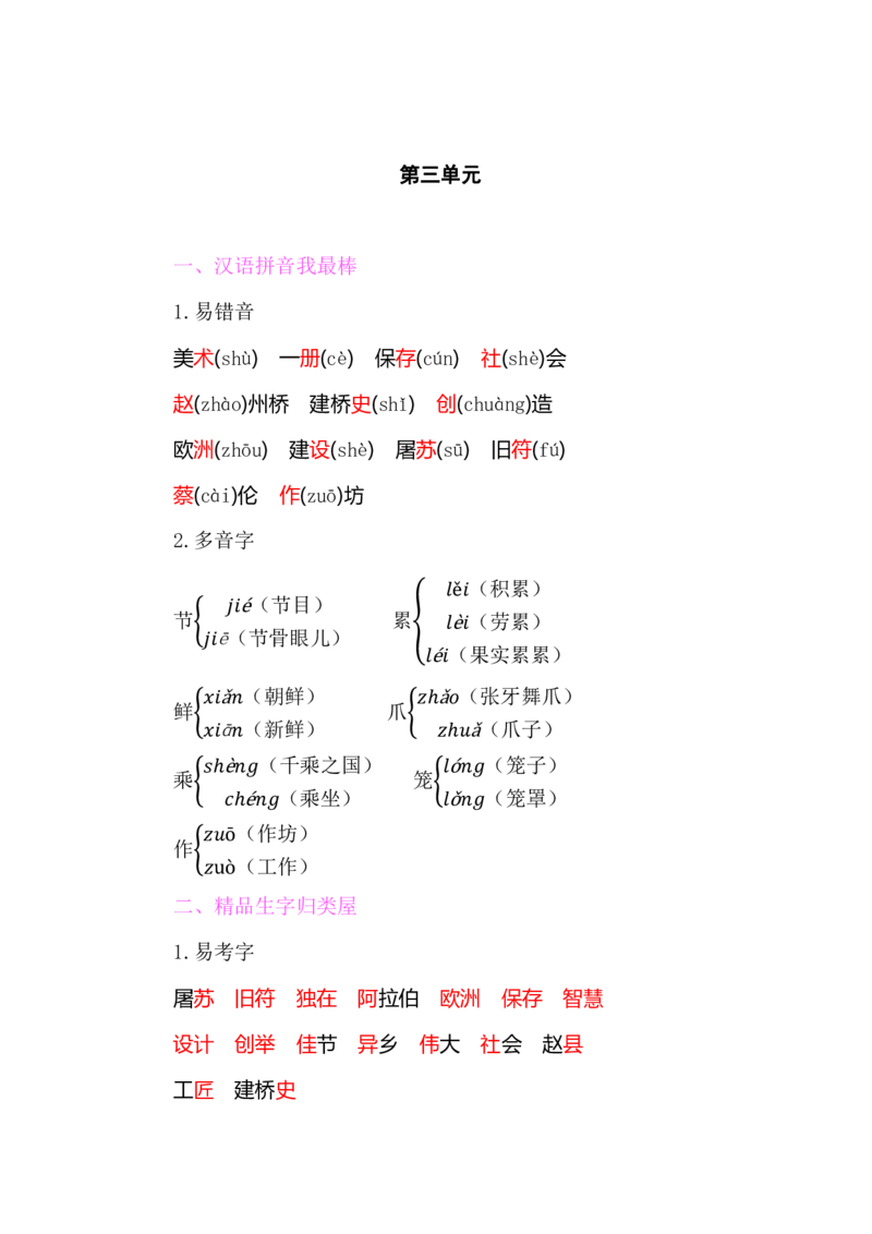 部编版小学三年级语文下册整本书预习资料全汇总_三年级上下册资料_小学三年级学习资料-25年更新版_3-02、小学三年级语文下册_3-2-1、学习资料、复习、知识点、归纳汇总_语文-知识汇总
