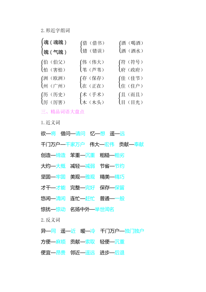 部编版小学三年级语文下册整本书预习资料全汇总_三年级上下册资料_小学三年级学习资料-25年更新版_3-02、小学三年级语文下册_3-2-1、学习资料、复习、知识点、归纳汇总_语文-知识汇总
