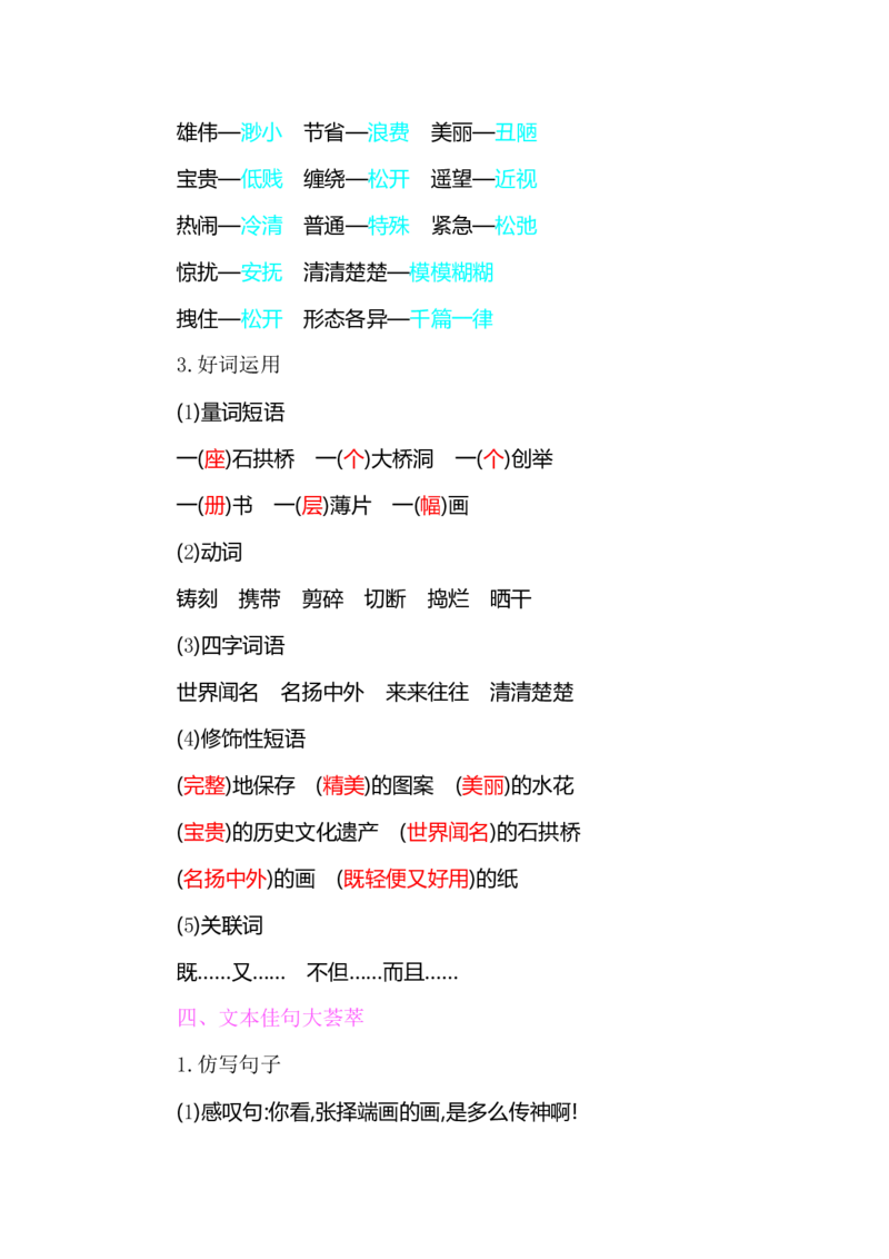 部编版小学三年级语文下册整本书预习资料全汇总_三年级上下册资料_小学三年级学习资料-25年更新版_3-02、小学三年级语文下册_3-2-1、学习资料、复习、知识点、归纳汇总_语文-知识汇总