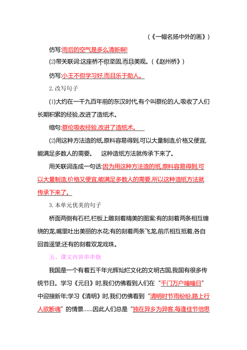 部编版小学三年级语文下册整本书预习资料全汇总_三年级上下册资料_小学三年级学习资料-25年更新版_3-02、小学三年级语文下册_3-2-1、学习资料、复习、知识点、归纳汇总_语文-知识汇总