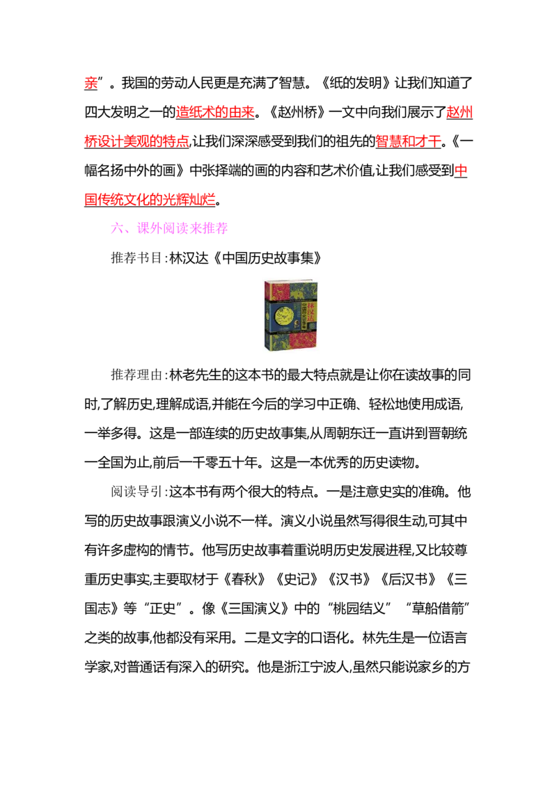 部编版小学三年级语文下册整本书预习资料全汇总_三年级上下册资料_小学三年级学习资料-25年更新版_3-02、小学三年级语文下册_3-2-1、学习资料、复习、知识点、归纳汇总_语文-知识汇总