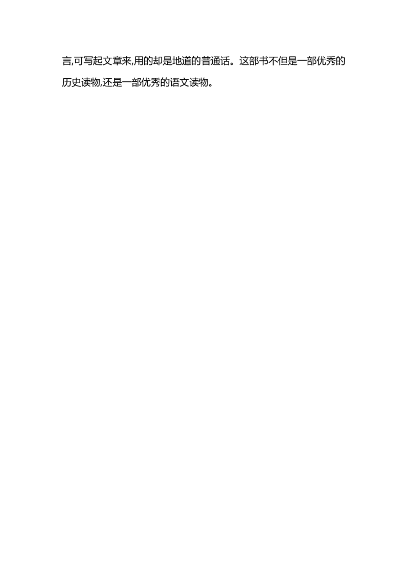 部编版小学三年级语文下册整本书预习资料全汇总_三年级上下册资料_小学三年级学习资料-25年更新版_3-02、小学三年级语文下册_3-2-1、学习资料、复习、知识点、归纳汇总_语文-知识汇总