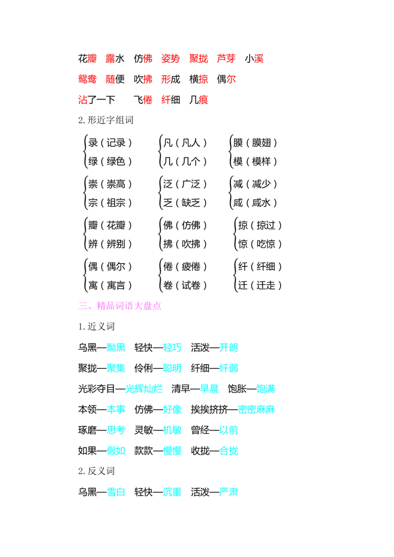 部编版小学三年级语文下册整本书预习资料全汇总_三年级上下册资料_小学三年级学习资料-25年更新版_3-02、小学三年级语文下册_3-2-1、学习资料、复习、知识点、归纳汇总_语文-知识汇总