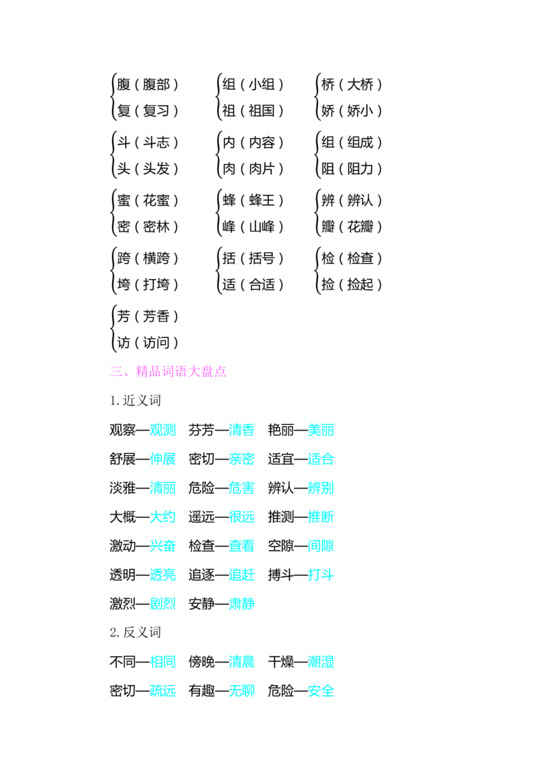 部编版小学三年级语文下册整本书预习资料全汇总_三年级上下册资料_小学三年级学习资料-25年更新版_3-02、小学三年级语文下册_3-2-1、学习资料、复习、知识点、归纳汇总_语文-知识汇总