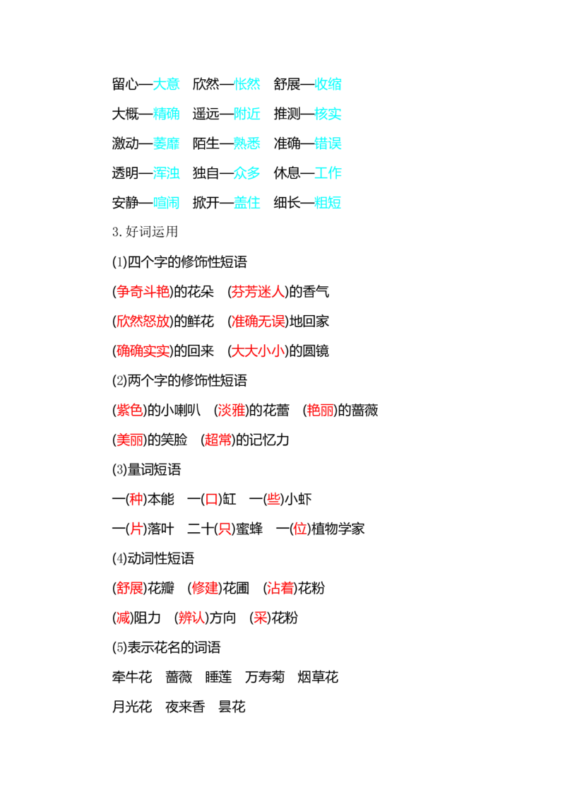 部编版小学三年级语文下册整本书预习资料全汇总_三年级上下册资料_小学三年级学习资料-25年更新版_3-02、小学三年级语文下册_3-2-1、学习资料、复习、知识点、归纳汇总_语文-知识汇总