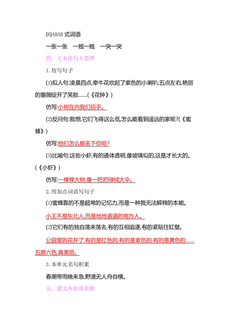 部编版小学三年级语文下册整本书预习资料全汇总_三年级上下册资料_小学三年级学习资料-25年更新版_3-02、小学三年级语文下册_3-2-1、学习资料、复习、知识点、归纳汇总_语文-知识汇总
