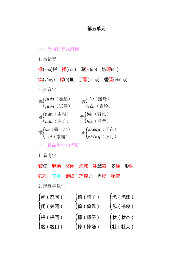 部编版小学三年级语文下册整本书预习资料全汇总_三年级上下册资料_小学三年级学习资料-25年更新版_3-02、小学三年级语文下册_3-2-1、学习资料、复习、知识点、归纳汇总_语文-知识汇总
