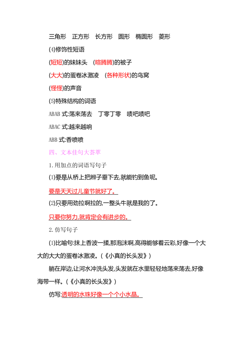 部编版小学三年级语文下册整本书预习资料全汇总_三年级上下册资料_小学三年级学习资料-25年更新版_3-02、小学三年级语文下册_3-2-1、学习资料、复习、知识点、归纳汇总_语文-知识汇总