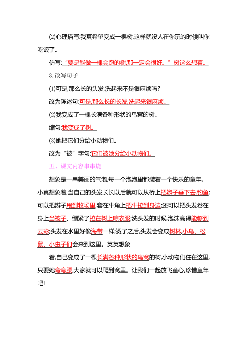 部编版小学三年级语文下册整本书预习资料全汇总_三年级上下册资料_小学三年级学习资料-25年更新版_3-02、小学三年级语文下册_3-2-1、学习资料、复习、知识点、归纳汇总_语文-知识汇总