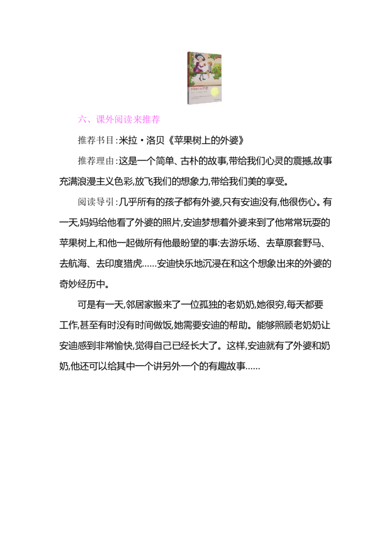 部编版小学三年级语文下册整本书预习资料全汇总_三年级上下册资料_小学三年级学习资料-25年更新版_3-02、小学三年级语文下册_3-2-1、学习资料、复习、知识点、归纳汇总_语文-知识汇总