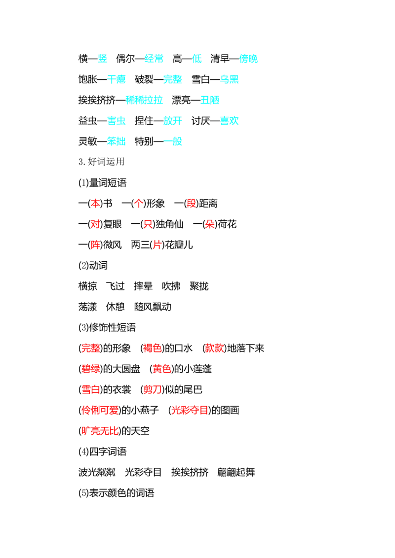 部编版小学三年级语文下册整本书预习资料全汇总_三年级上下册资料_小学三年级学习资料-25年更新版_3-02、小学三年级语文下册_3-2-1、学习资料、复习、知识点、归纳汇总_语文-知识汇总