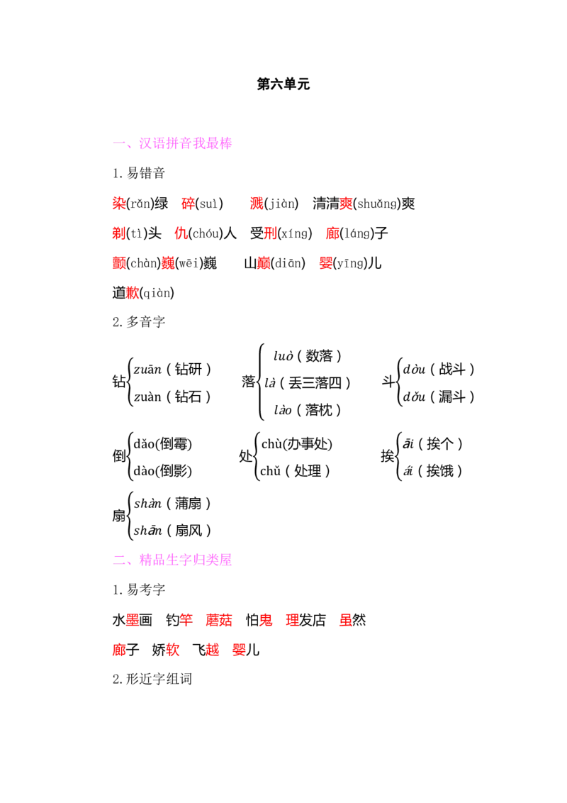 部编版小学三年级语文下册整本书预习资料全汇总_三年级上下册资料_小学三年级学习资料-25年更新版_3-02、小学三年级语文下册_3-2-1、学习资料、复习、知识点、归纳汇总_语文-知识汇总