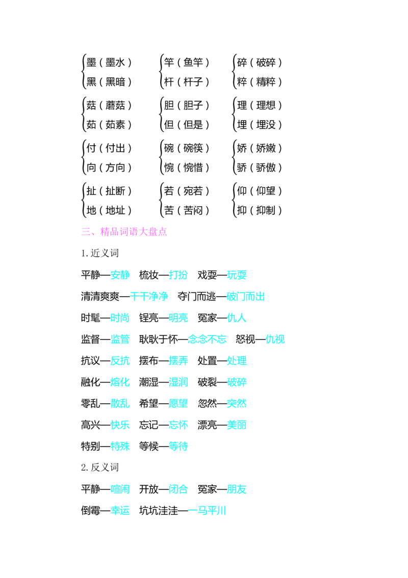 部编版小学三年级语文下册整本书预习资料全汇总_三年级上下册资料_小学三年级学习资料-25年更新版_3-02、小学三年级语文下册_3-2-1、学习资料、复习、知识点、归纳汇总_语文-知识汇总