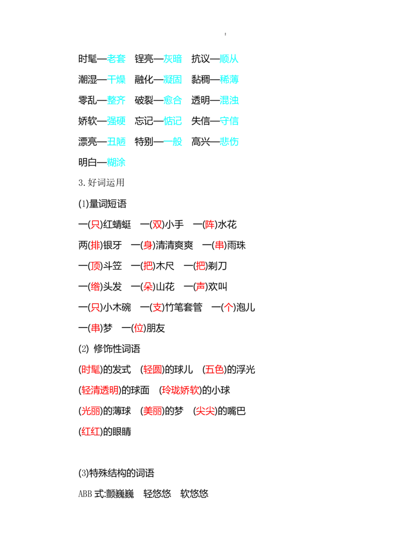 部编版小学三年级语文下册整本书预习资料全汇总_三年级上下册资料_小学三年级学习资料-25年更新版_3-02、小学三年级语文下册_3-2-1、学习资料、复习、知识点、归纳汇总_语文-知识汇总