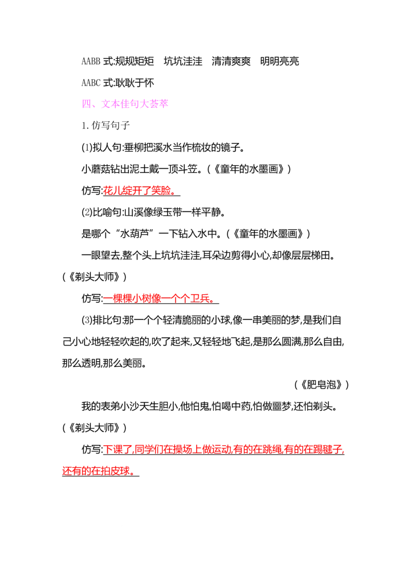 部编版小学三年级语文下册整本书预习资料全汇总_三年级上下册资料_小学三年级学习资料-25年更新版_3-02、小学三年级语文下册_3-2-1、学习资料、复习、知识点、归纳汇总_语文-知识汇总