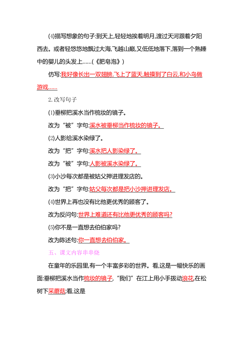部编版小学三年级语文下册整本书预习资料全汇总_三年级上下册资料_小学三年级学习资料-25年更新版_3-02、小学三年级语文下册_3-2-1、学习资料、复习、知识点、归纳汇总_语文-知识汇总