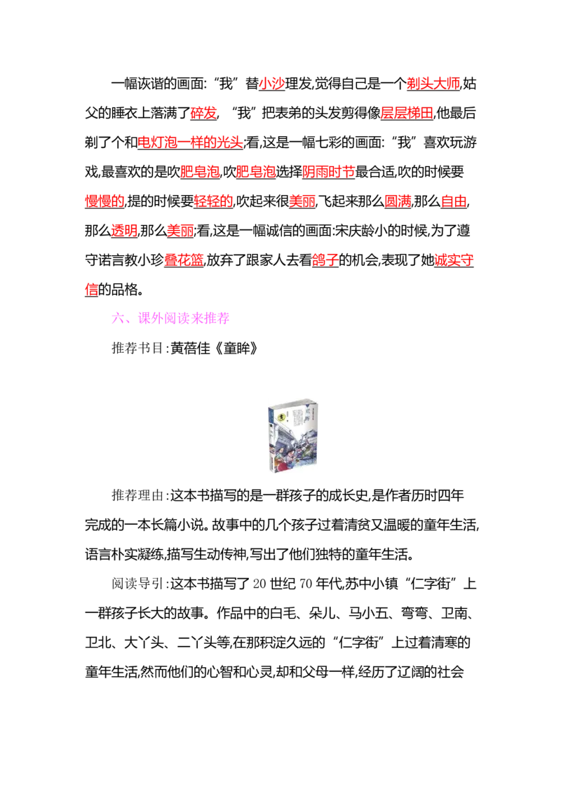 部编版小学三年级语文下册整本书预习资料全汇总_三年级上下册资料_小学三年级学习资料-25年更新版_3-02、小学三年级语文下册_3-2-1、学习资料、复习、知识点、归纳汇总_语文-知识汇总