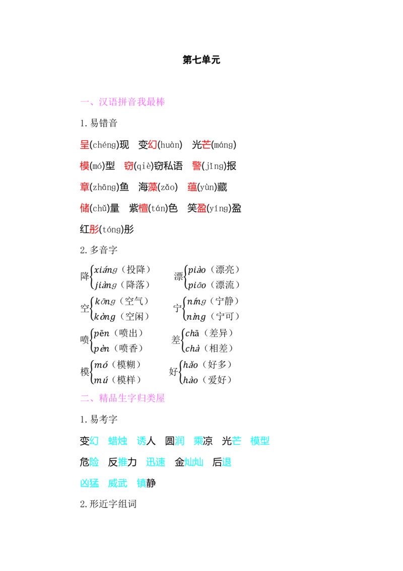 部编版小学三年级语文下册整本书预习资料全汇总_三年级上下册资料_小学三年级学习资料-25年更新版_3-02、小学三年级语文下册_3-2-1、学习资料、复习、知识点、归纳汇总_语文-知识汇总