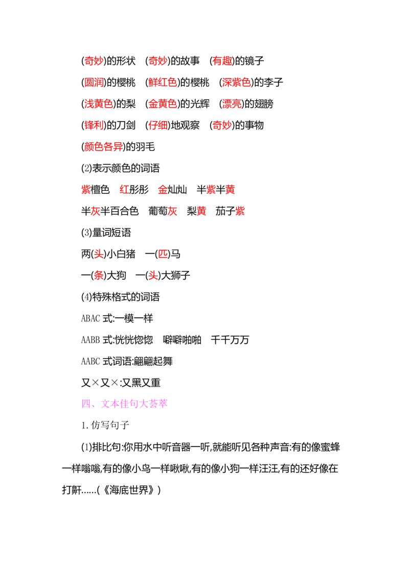 部编版小学三年级语文下册整本书预习资料全汇总_三年级上下册资料_小学三年级学习资料-25年更新版_3-02、小学三年级语文下册_3-2-1、学习资料、复习、知识点、归纳汇总_语文-知识汇总